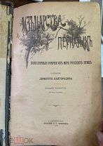 Книга Из Царства Пернатых изд. Суворина Автор Кайгородов 1908 г Царизм ЦЕНА РУБЛЬ!