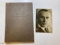 К.Федин[автограф] Похищение Европы. 2 книга. рис. В. Конашевича. 3-е изд. М.Совет.писатель. 1936г.
