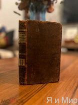 Редчайший Учебник Арифметики эпохи Екатерины.1764г!Прижизненное изд!