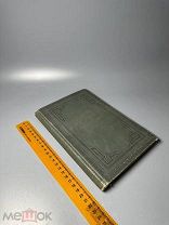 Жизнеописания отечественных подвижников благочестия 18 и 19 веков. Январь. 1906.г.
