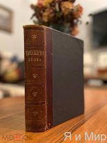 Редкая книга «Цареубийство 1801 года».