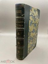 Книга старинная: “L’INUTILE RICHESSE ” 1896 год, Франция.!@П