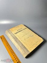 Соколов П.А. История педагогических систем. 1916.г.