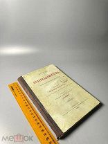 Беседы о проповедничестве, как пастырском служении 1899.г.