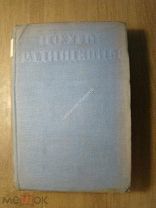 Поэты - радищевцы. Изд. Советский писатель - 1935 г. Старт 1 руб.