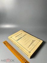 Жизнеописания отечественных подвижников благочестия 18 и 19 веков. Сентябрь. 1909.г.