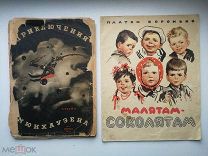 лот из 2-х детских книг.