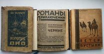 Лот из 3-х книг
