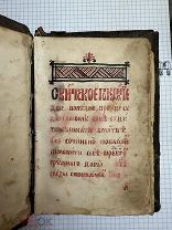 Старинная рукописная книга.!