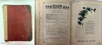 Пробуждение. Литературно-Художественный журнал. № 1-24 за 1914.Годовой