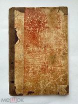 Абул-Касем Фердауси Тусский, творец Книги царей, Шах-Намэ.М.1851 г.В Универ.тип.