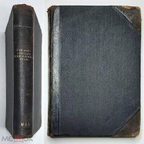 Шершеневич, Г. УЧЕБНИК РУССКОГО ГРАЖДАНСКОГО ПРАВА. 1901. ( Прижизненное изд.)