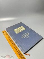 Толстой, Л.Н. Севастопольские рассказы / рис. О. Шалерманя. М. Л. Academia, 1936.