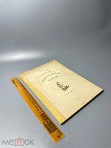 Пушкин Бахчисарайский фонтан Academia 1937.