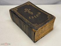 Старинная большая книга Библия Старого и нового завета 1916г K1