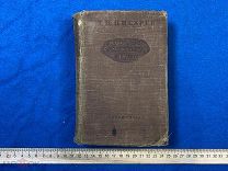 ВАС- книги- Д.И. Писарев- Литературно-критические статьи 1939 г. - - КЕН