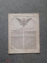 САНКТ-ПЕТЕРБУРГСКИЕ ВЕДОМОСТИ от 9 октября 1789 года ПРАВЛЕНИЕ ЕКАТЕРИНЫ II Спб Оригинал