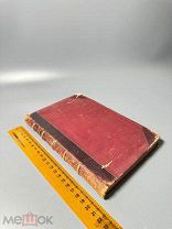 Квик Р.Г. Реформаторы воспитания 1893.г.