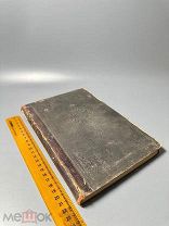 Руководство к изучению христианского православно-догматического богословия. М. А. Л. 1888.г.