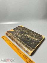 Основы истинной науки / соч. И. А. Карышева Бог не опровержим наукой 1895.г.