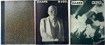 Иллюстр.Журнал «Пламя».Годовой. №1-24.Харьков. 1925г.Невероятная Редкость.