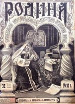 РЕДКИЙ = ИЛЛЮСТРИРОВАННЫЙ ЖУРНАЛ РОДИНА 1910 = ЦАРСКАЯ РОССИЯ = с № 1 по №26 = МНОГО ФОТО В ОПИСАНИИ