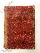 Антикварная книга Гай Саллюстий Крисп. Заговор Катилины 1892 г.
