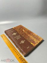 РЕДКОСТЬ. Размышления о жизни и страданиях господа нашего Иисуса Христа / Соч. Фомы Кемпийского 1899
