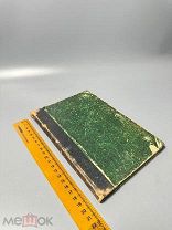 [Конволют] Друммонд Г. Самое великое в мире, Мир с вами 1893,Как преобразить нашу жизнь 1893. С 1 Р