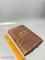 Записки, руководствующие к основательному разумению Книги Бытия Т1-3. 1867.г.