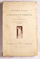 Женщина в античных иллюстрациях - 200 изображений - Жан Бертерой - 1913