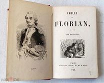 Басни Флориана - 1852 - Более 100 басен - Множество иллюстраций