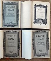 Старые годы Годовой комплект, все месяцы, за 1914 год.
