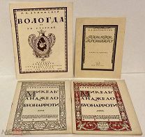 4 летучих рекламных проспекта известных книг в превосходной сохранности. 1913-1914.