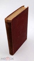 Православная богословская энциклопедия, т. 2, 1901