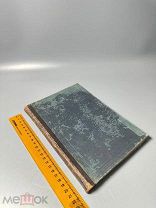 [Из книг священника Сергея Николаевича Орлова] Определения брака в Кормчей вып-1 1908 г.
