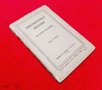 1913 г. Издание Сойкина. История Колоний Профессора Дитриха Шефера.