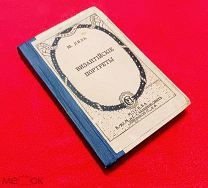 1914 г. В люксе. Крайне Редкое Изд-е Сабашниковых. Шарль Диль. Византийские Портреты.