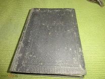 Книга ПСАЛТЫРЬ год издания - 1911. Псалтырь. Синодальная типография! «О майн гот».