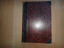 Редкость. «Шиповник». Литературно- худ. альманах. Книга 1. С.Пб. 1907г.