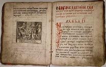 Страсти Христовы. Уникальный рукописный памятник XVIII века с лубочными картинками.