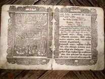 Лист с гравюрой из «Акафисты и каноны» типография Киево-Печерской Лавры, 1795 г, икона