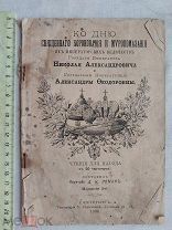 РАСПРОДАЖА редкая коронование и миропомазание императора Николай книга 1896 год № 46