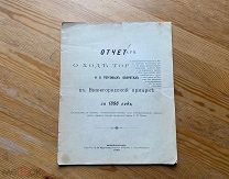 Очет о ходе торгов 1896 год Нижегородской ярмарки!