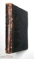 Екатерина II. СОЧИНЕНИЯ ИМПЕРАТРИЦЫ II. (произведения литературные) 1893.