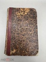 Прижизненная. Вальтер Скотт 1832 год.!