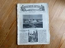 Старинный журнал 1904 год Св. Симеон Верхотурский война с Японией Ресторан Яр