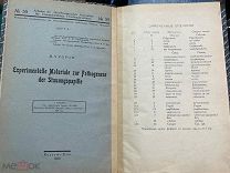 Антикварная книга М. З. Попов. «Эксп. мат. к патогенезу застойного соска» 1928. Тир. 700 шт!