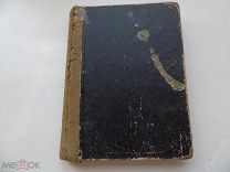 1917 г. Детская еврейская книга