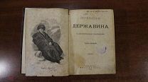 Книга. Сочинения Державина с объяснительными примечаниями. 1895 год.